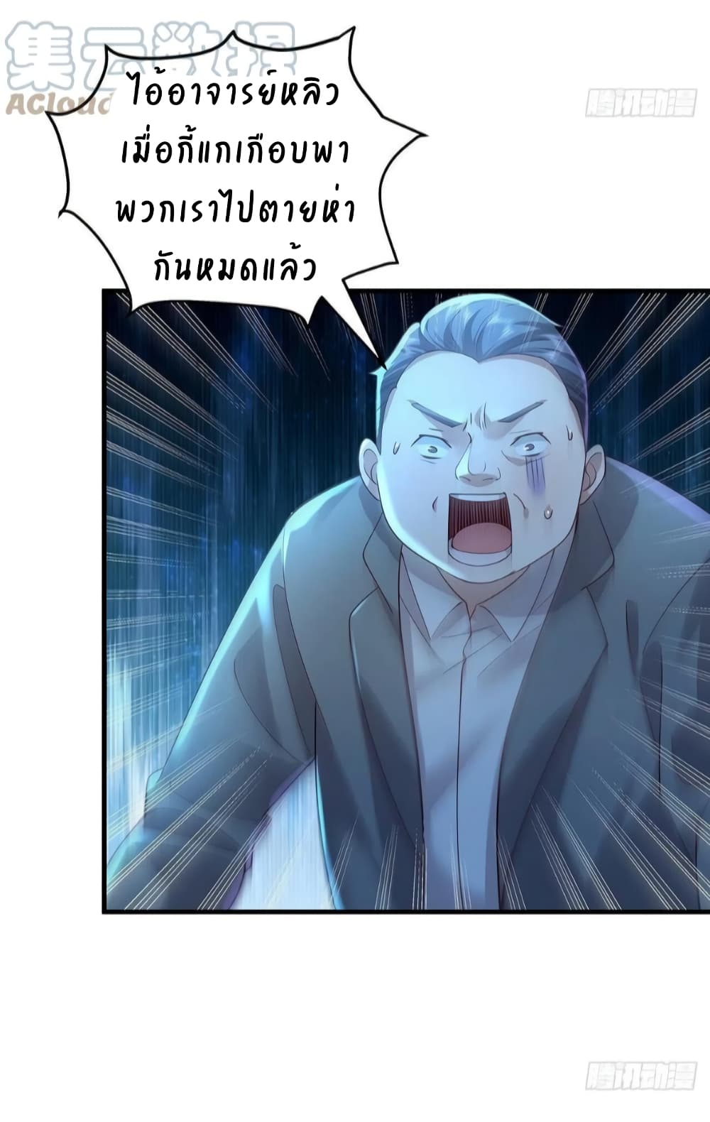 The Strongest Demon Spirit page 8
