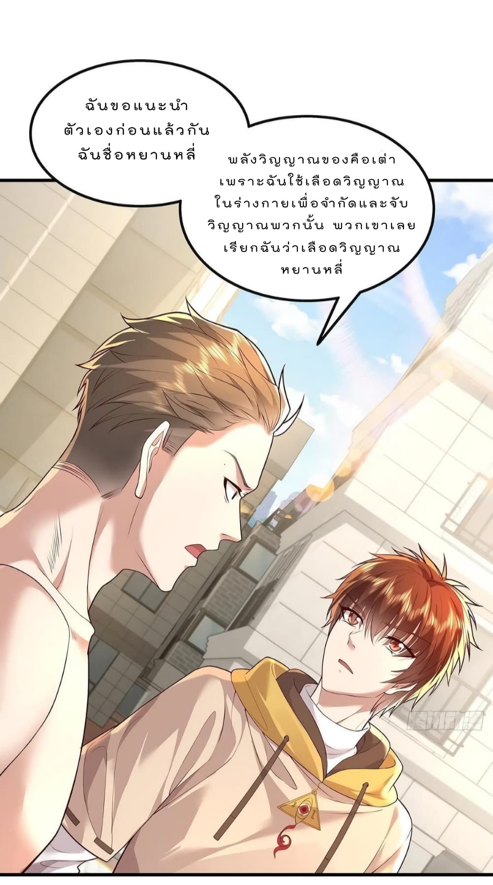The Strongest Demon Spirit page 7
