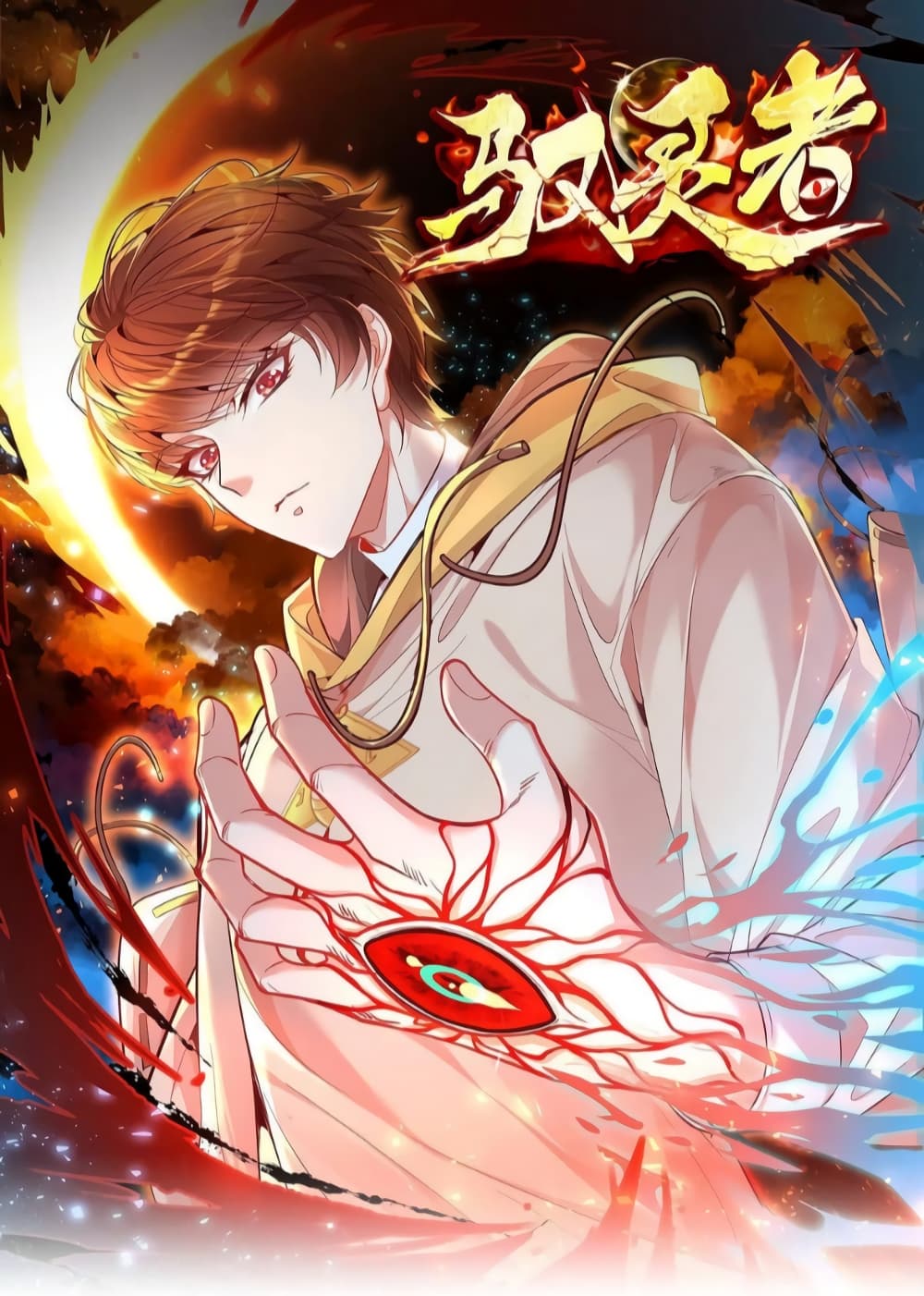 The Strongest Demon Spirit page 1