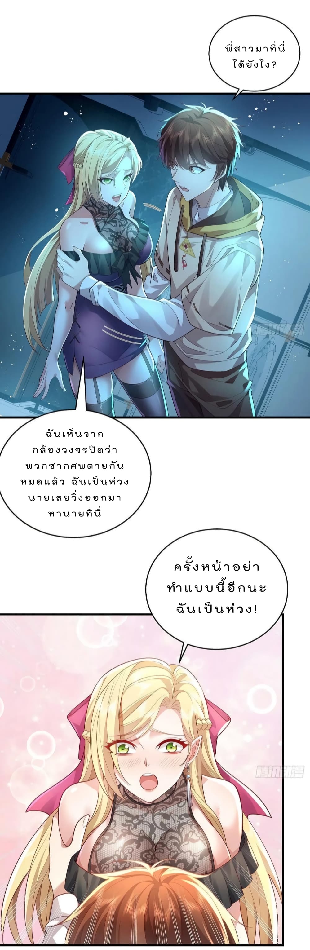 The Strongest Demon Spirit page 7