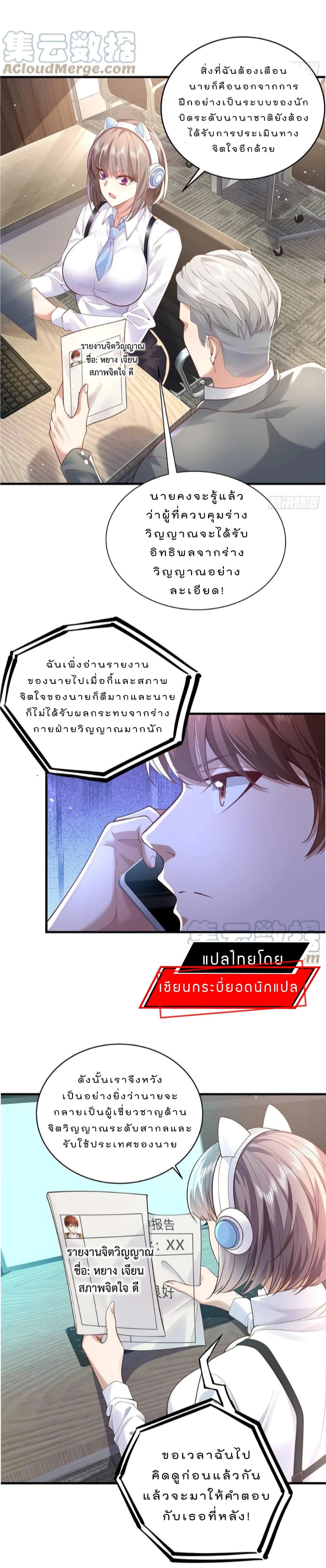 The Strongest Demon Spirit page 3