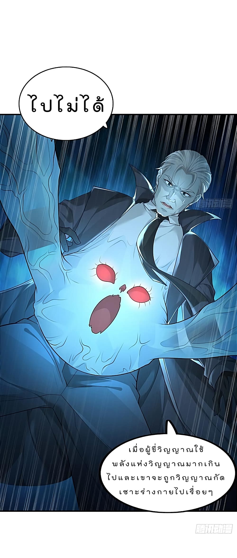 The Strongest Demon Spirit page 4