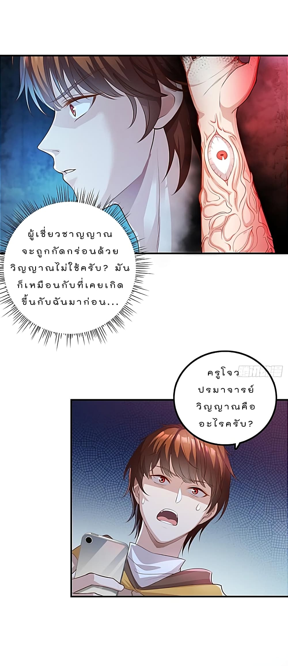 The Strongest Demon Spirit page 5