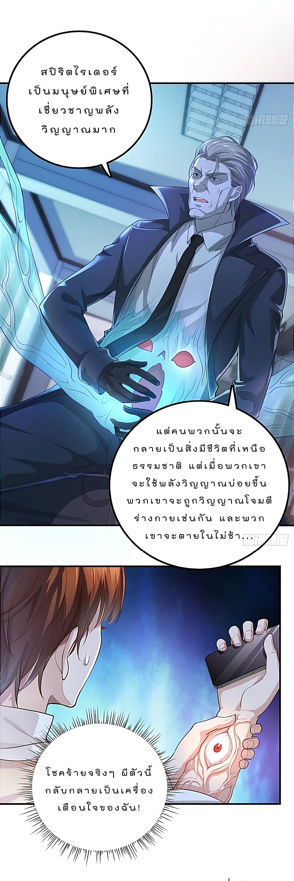 The Strongest Demon Spirit page 6