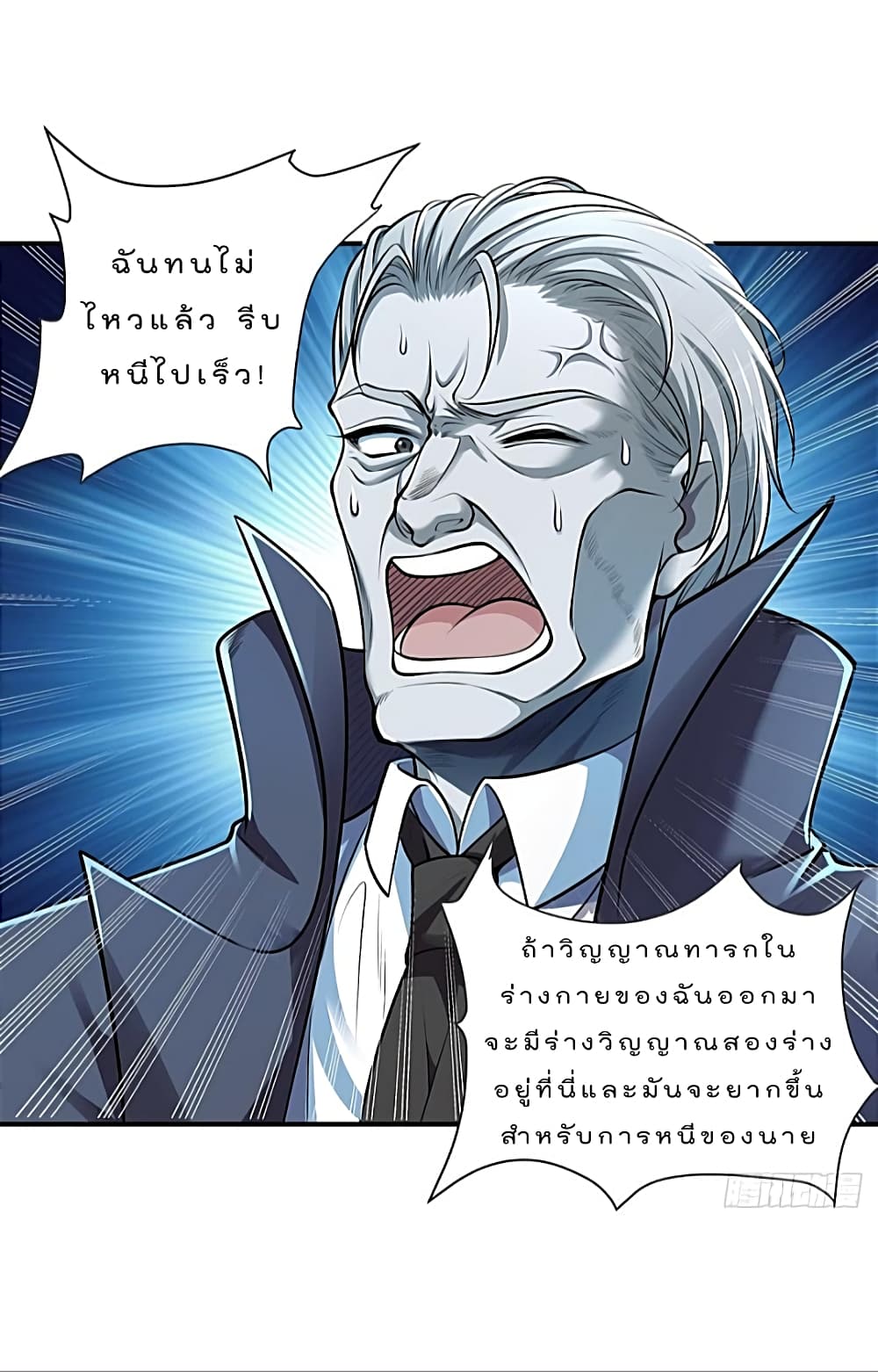 The Strongest Demon Spirit page 8