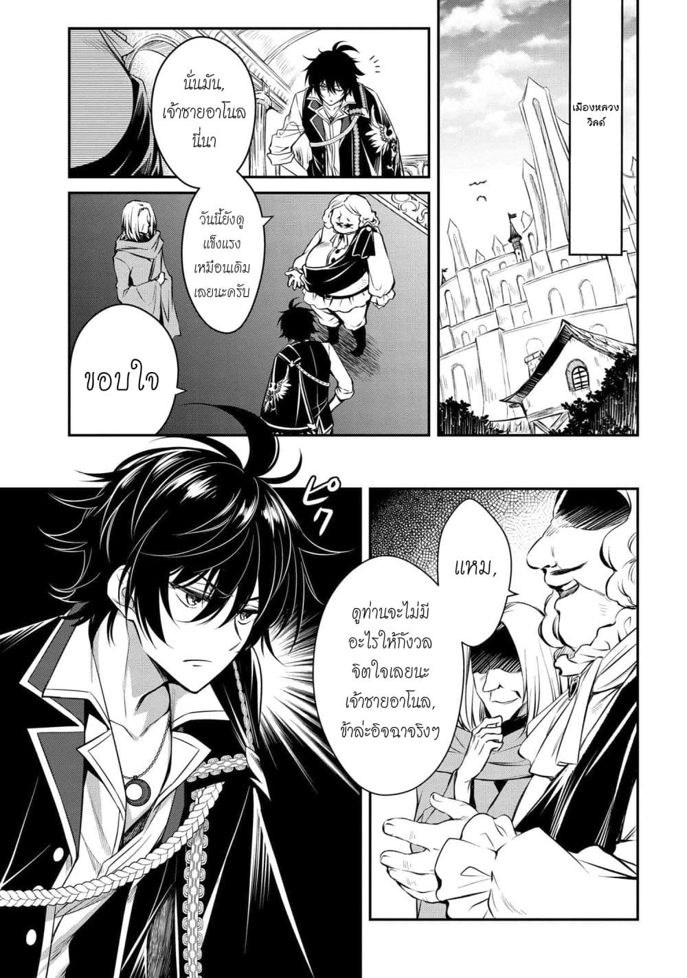The Strongest Dull Prince’s Secret Battle for the Throne page 2