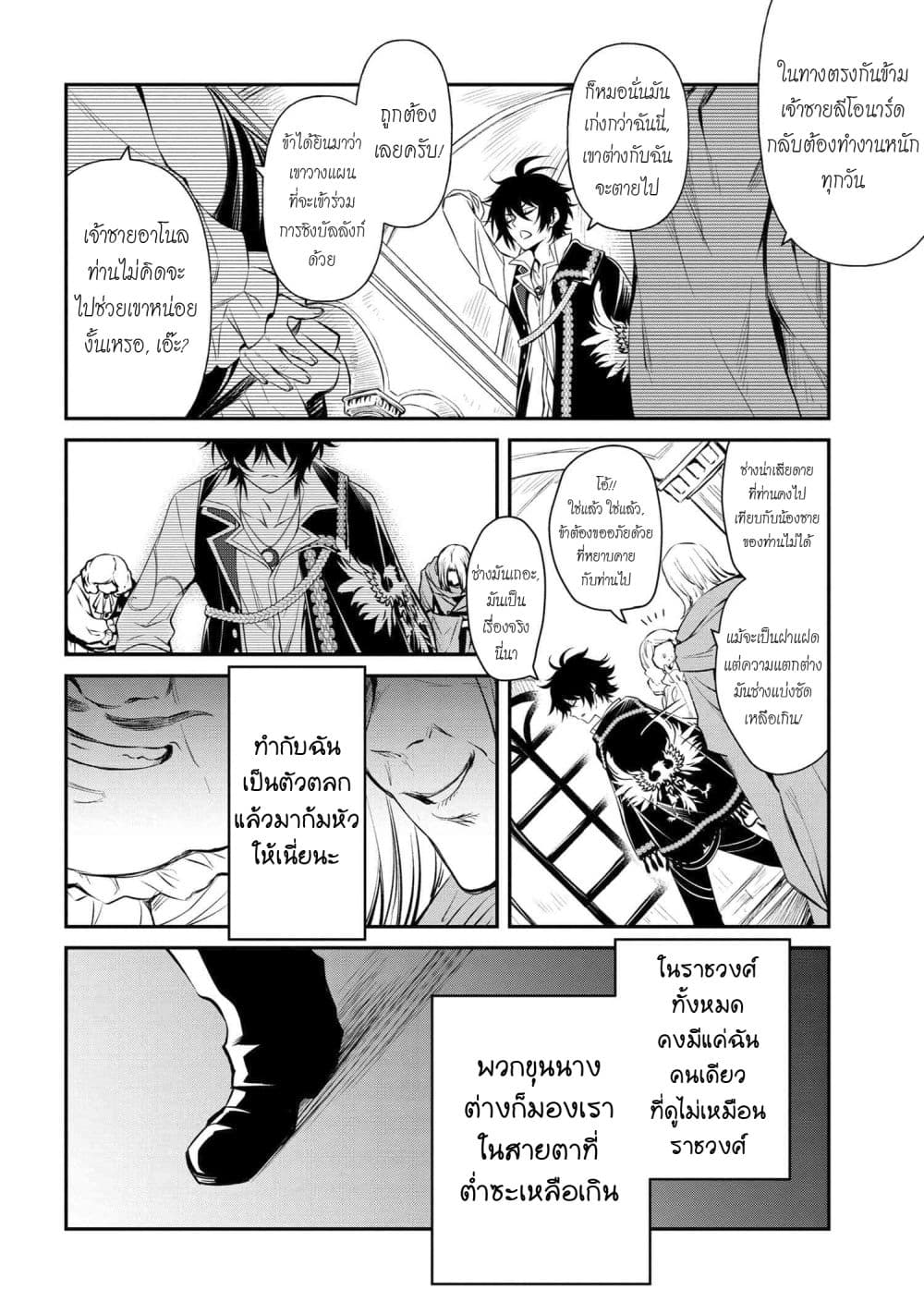 The Strongest Dull Prince’s Secret Battle for the Throne page 3