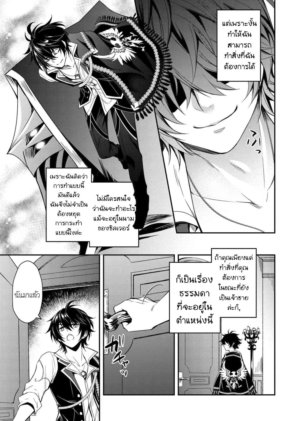 The Strongest Dull Prince’s Secret Battle for the Throne page 4