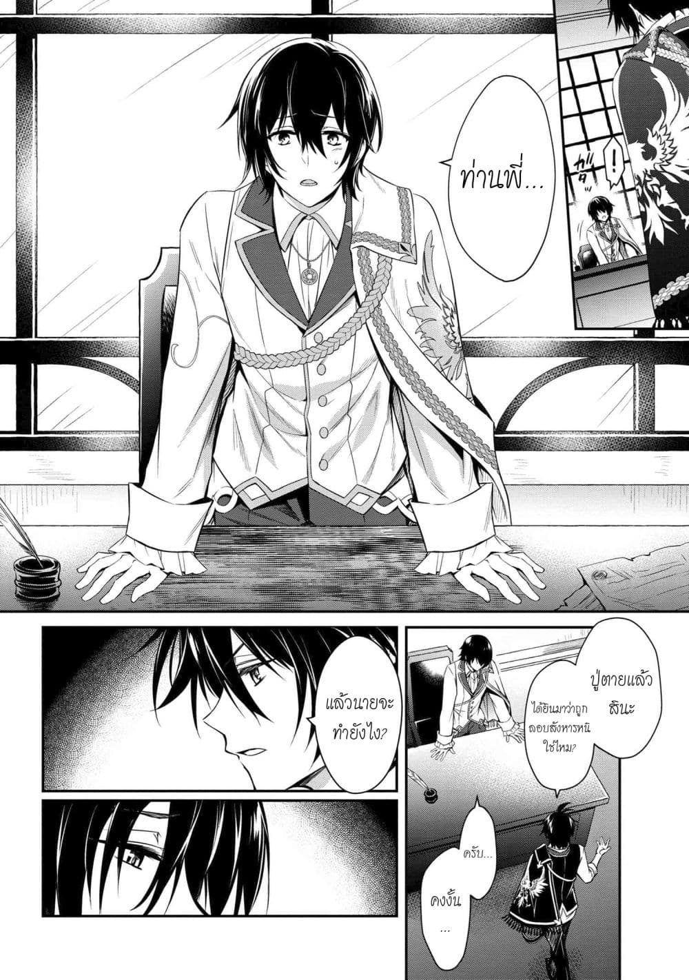 The Strongest Dull Prince’s Secret Battle for the Throne page 5
