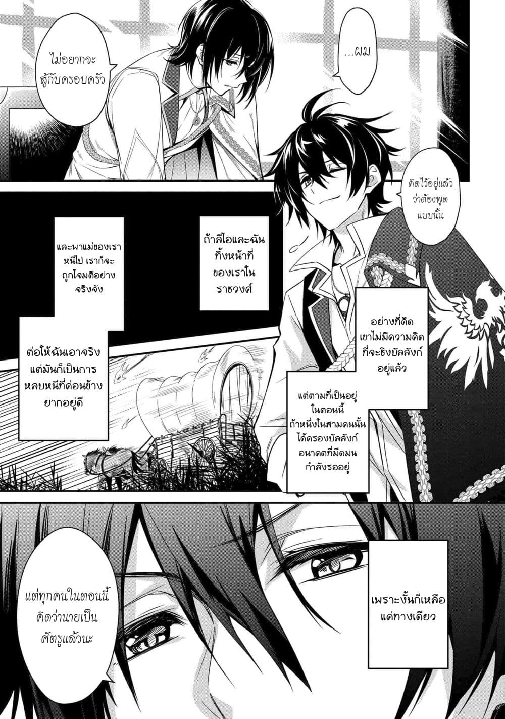 The Strongest Dull Prince’s Secret Battle for the Throne page 6