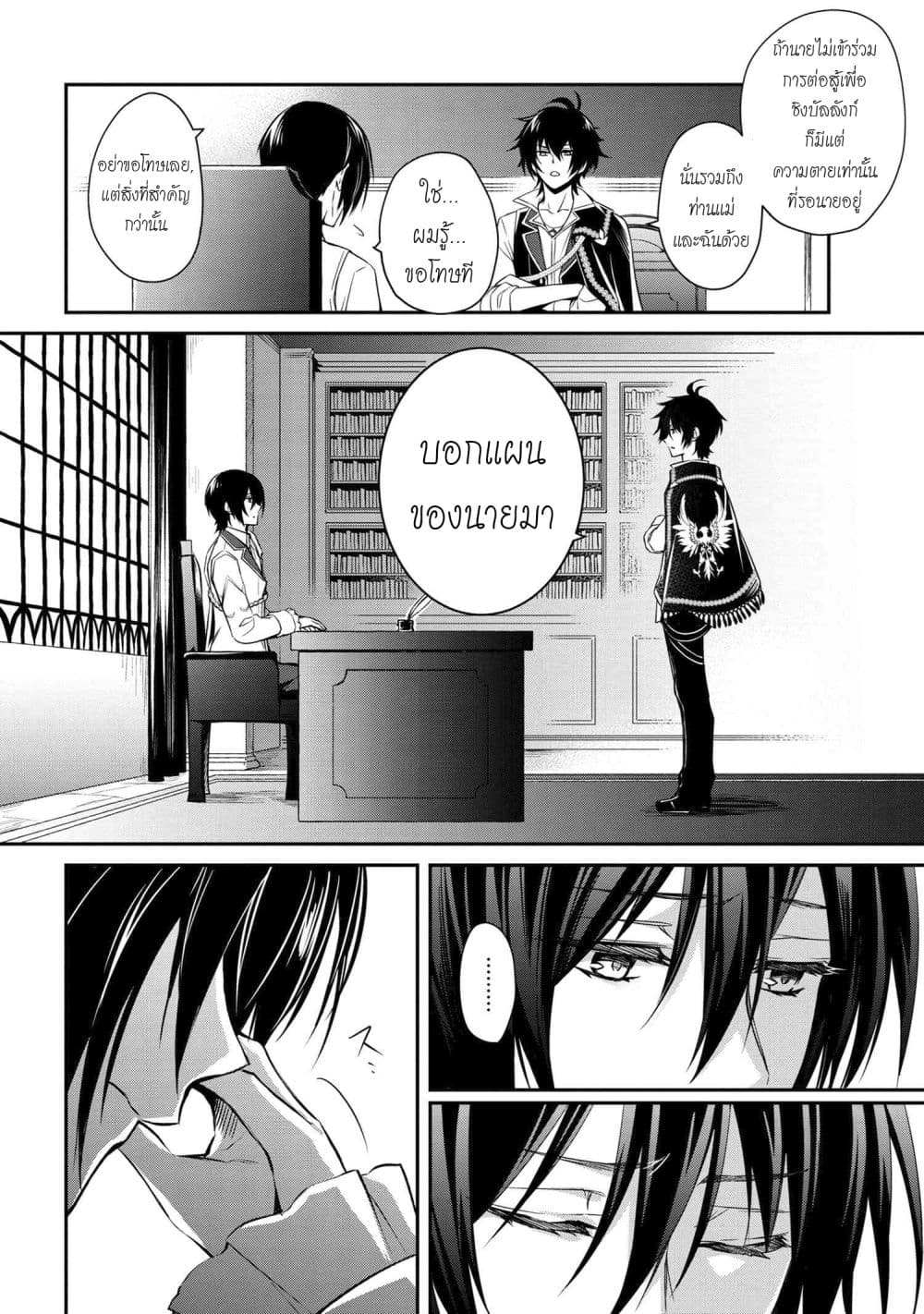 The Strongest Dull Prince’s Secret Battle for the Throne page 7