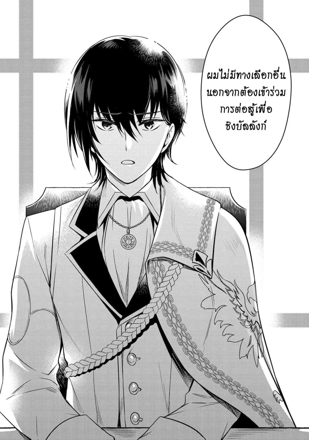 The Strongest Dull Prince’s Secret Battle for the Throne page 8