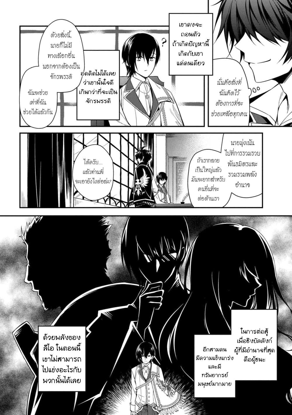 The Strongest Dull Prince’s Secret Battle for the Throne page 9