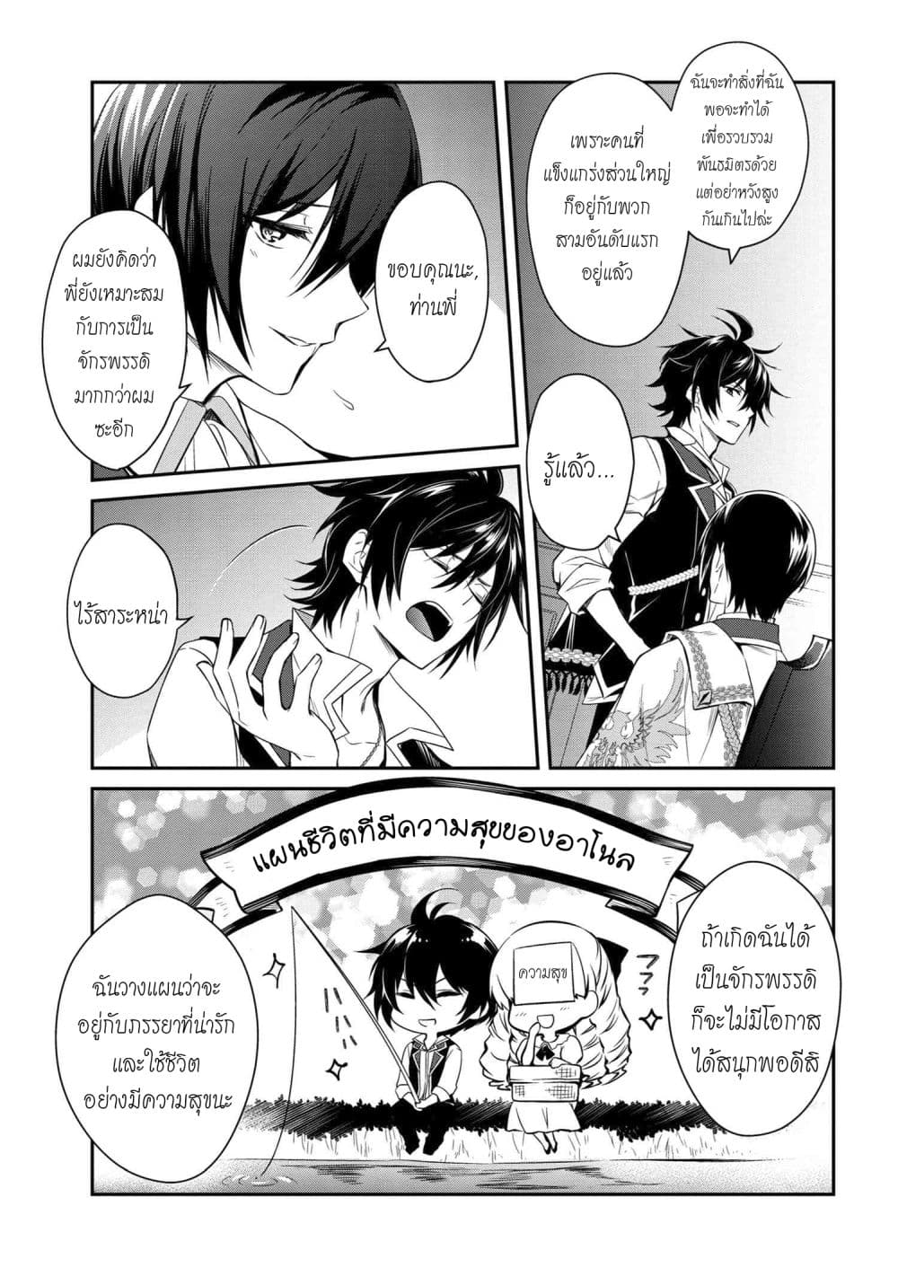 The Strongest Dull Prince’s Secret Battle for the Throne page 10