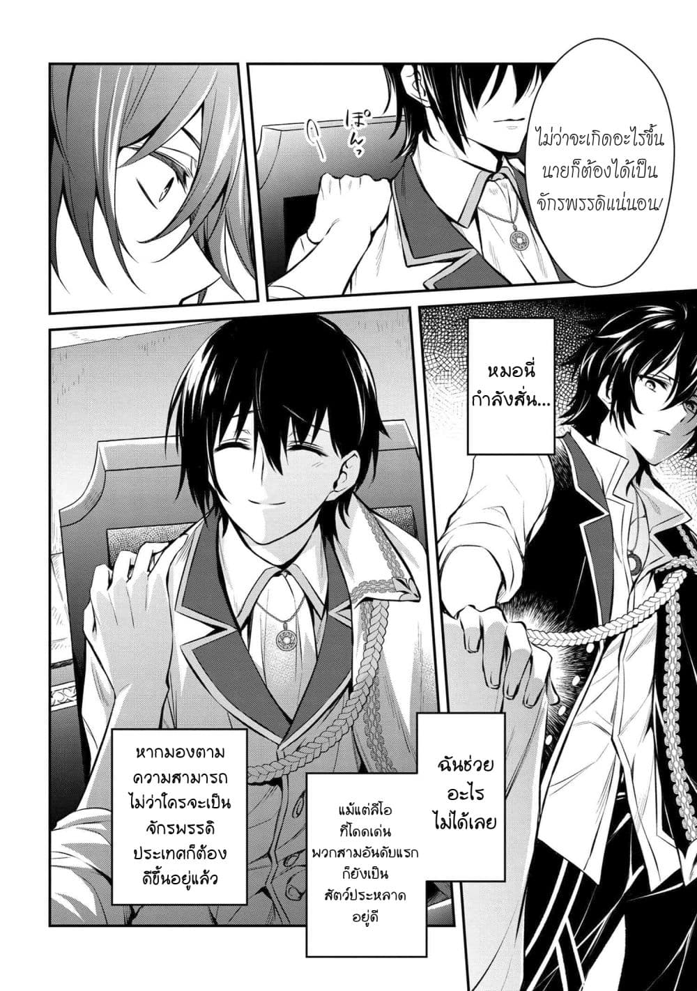 The Strongest Dull Prince’s Secret Battle for the Throne page 11