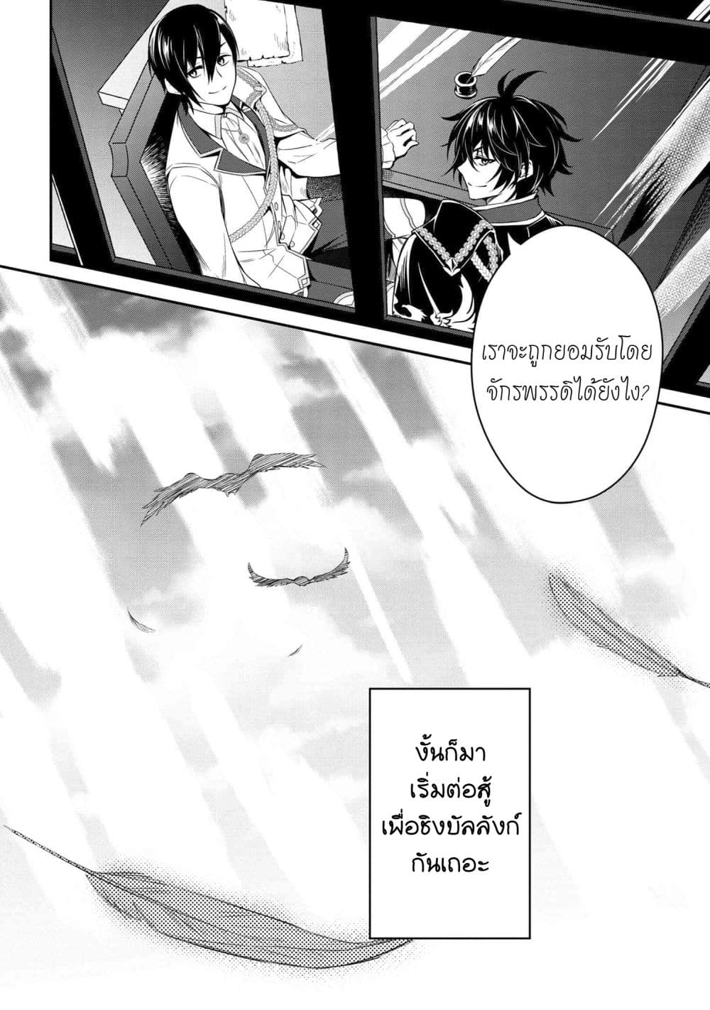 The Strongest Dull Prince’s Secret Battle for the Throne page 13