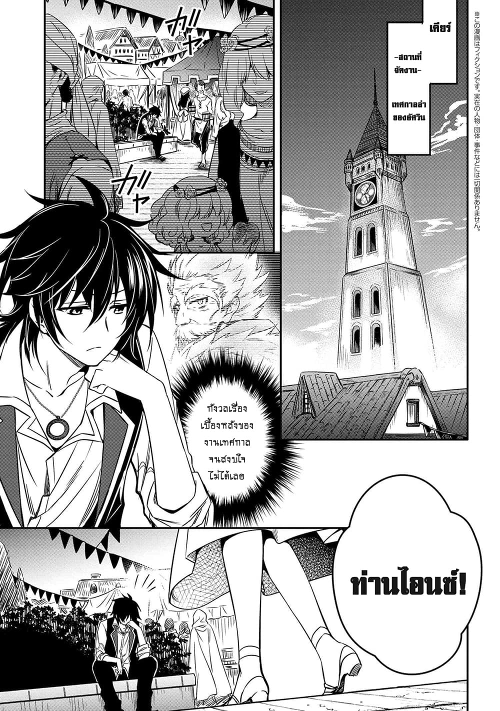 The Strongest Dull Prince’s Secret Battle for the Throne page 2