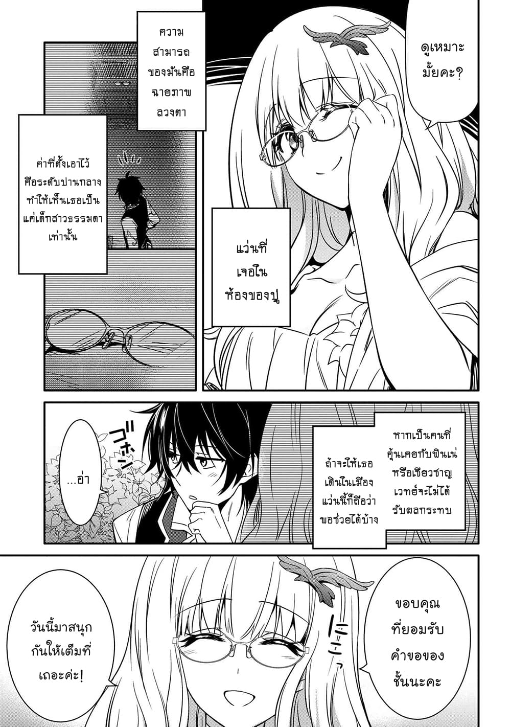 The Strongest Dull Prince’s Secret Battle for the Throne page 4