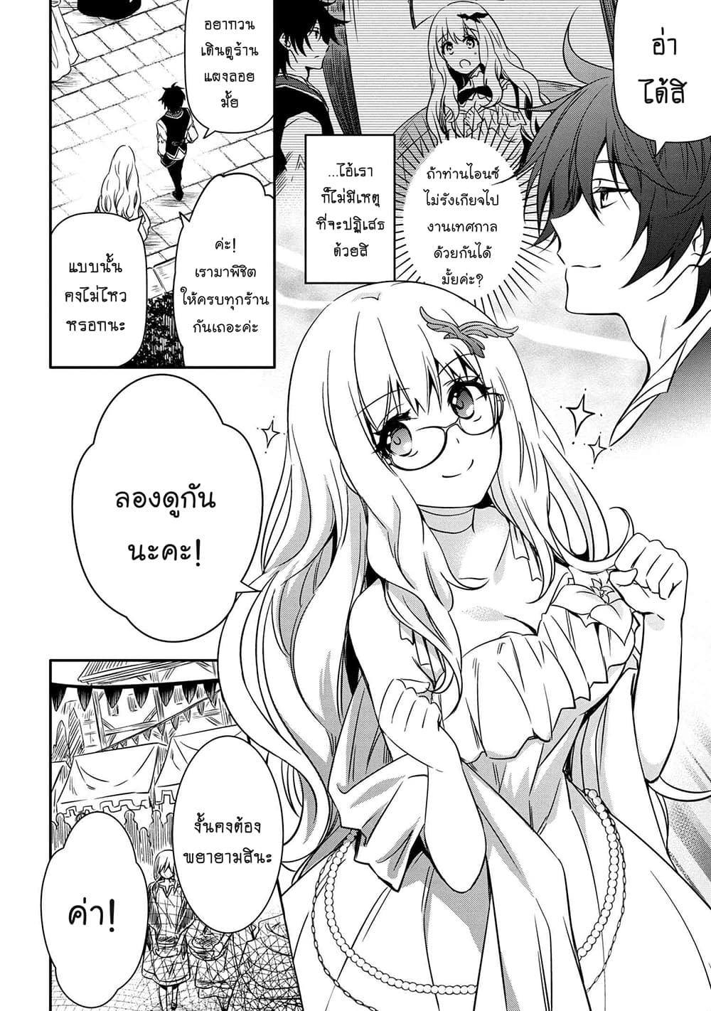 The Strongest Dull Prince’s Secret Battle for the Throne page 5