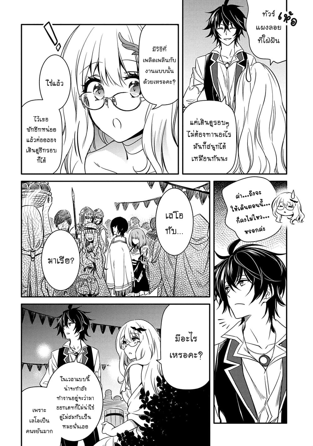 The Strongest Dull Prince’s Secret Battle for the Throne page 7