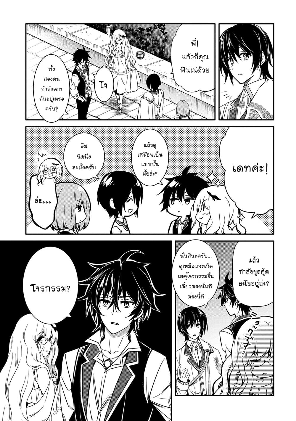 The Strongest Dull Prince’s Secret Battle for the Throne page 8