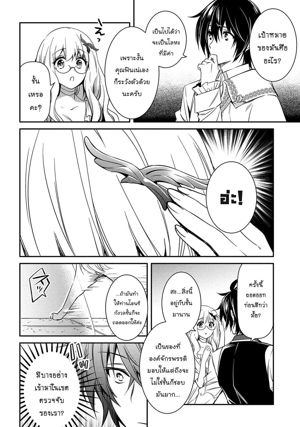 The Strongest Dull Prince’s Secret Battle for the Throne page 9