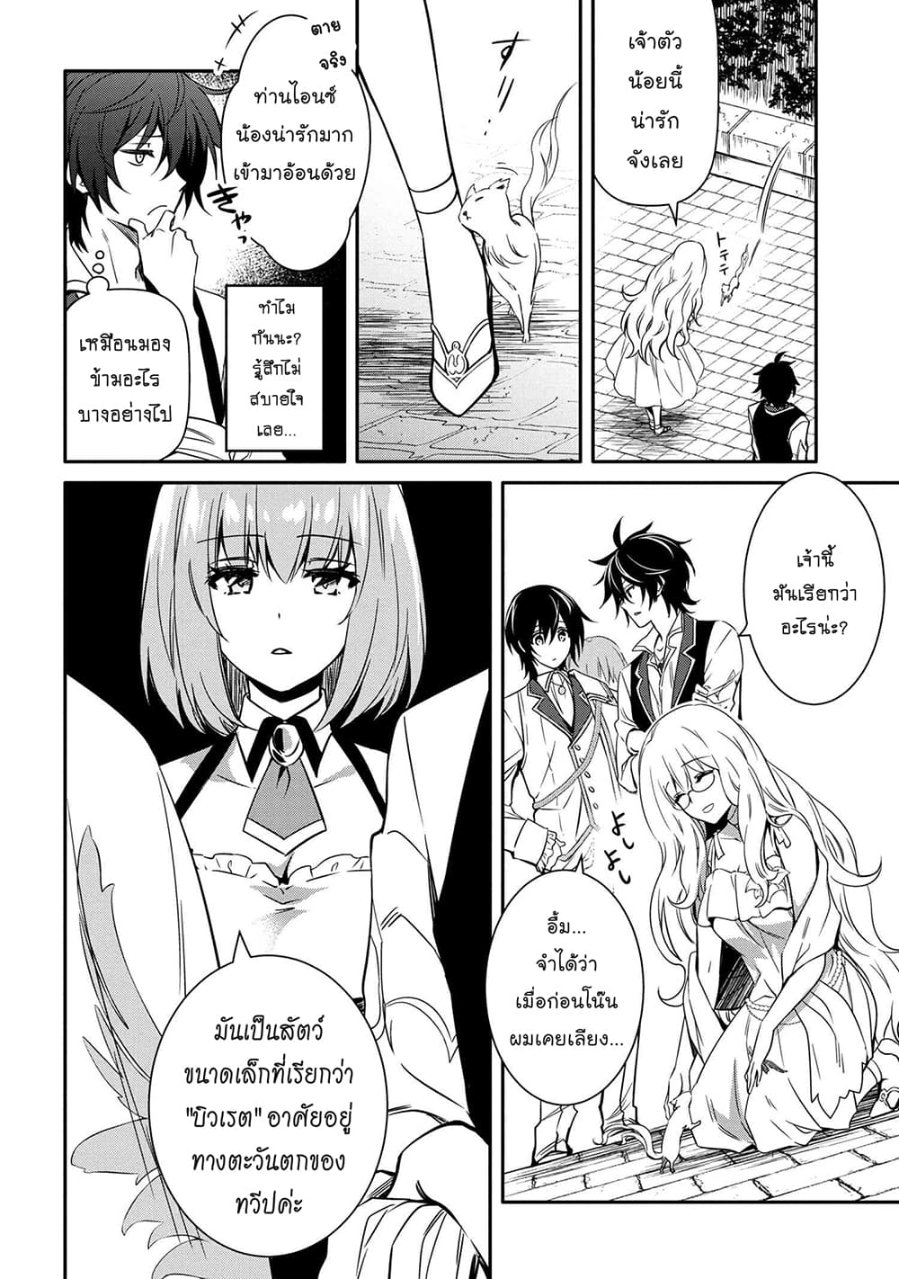 The Strongest Dull Prince’s Secret Battle for the Throne page 11