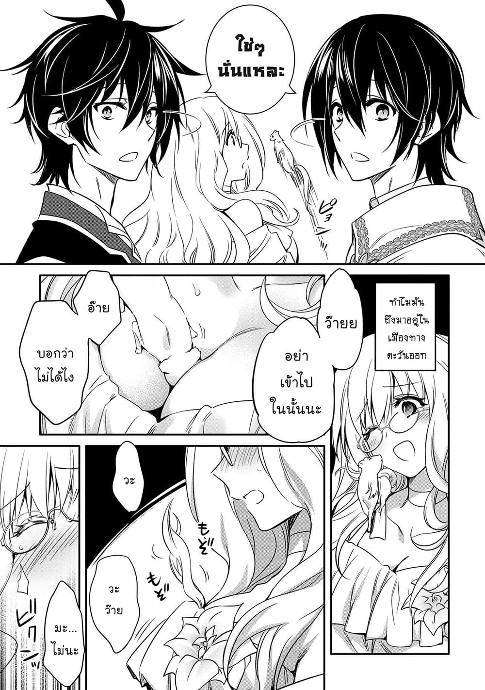 The Strongest Dull Prince’s Secret Battle for the Throne page 12