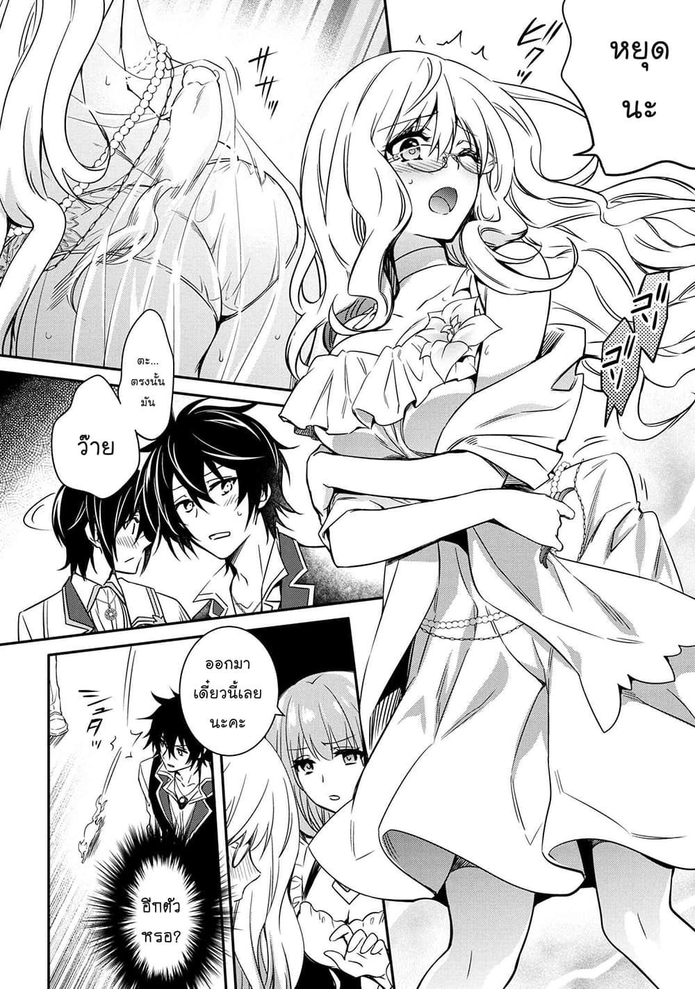 The Strongest Dull Prince’s Secret Battle for the Throne page 13