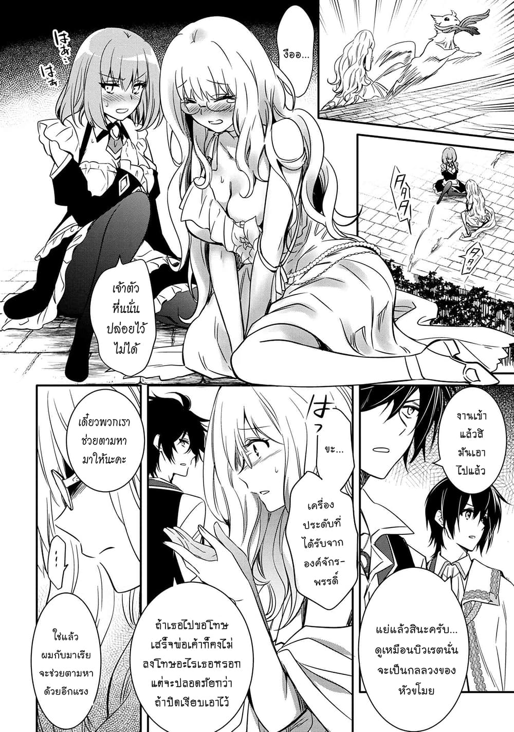The Strongest Dull Prince’s Secret Battle for the Throne page 15
