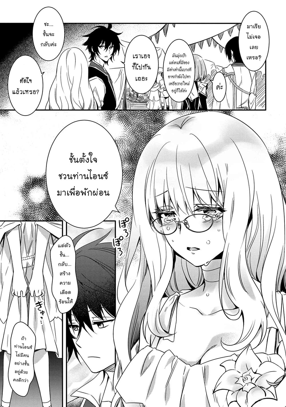 The Strongest Dull Prince’s Secret Battle for the Throne page 16