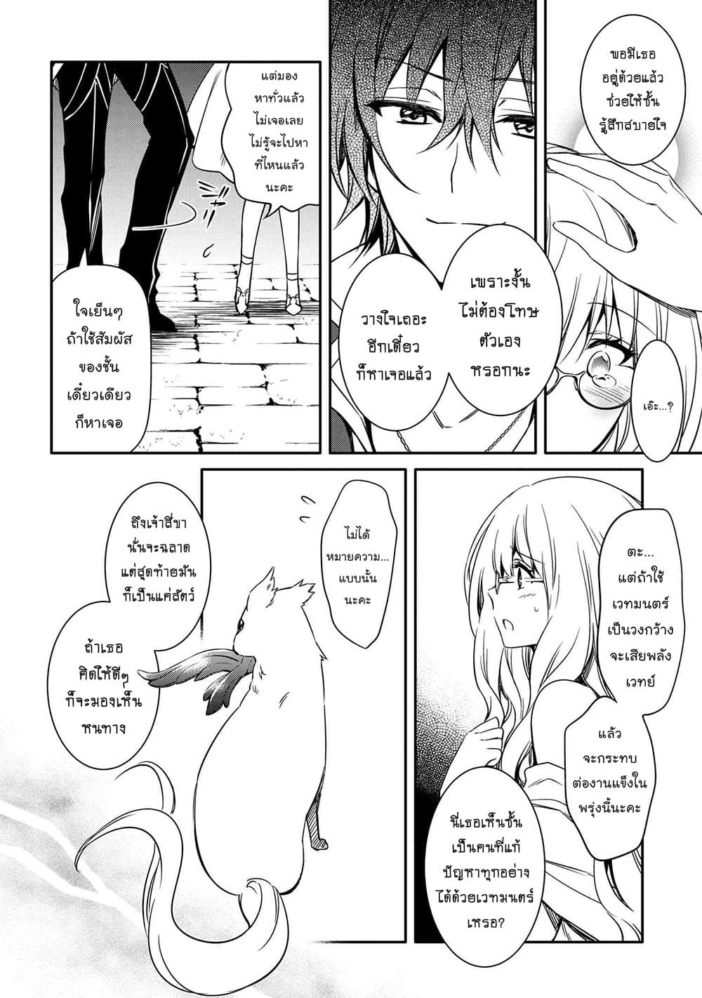 The Strongest Dull Prince’s Secret Battle for the Throne page 17