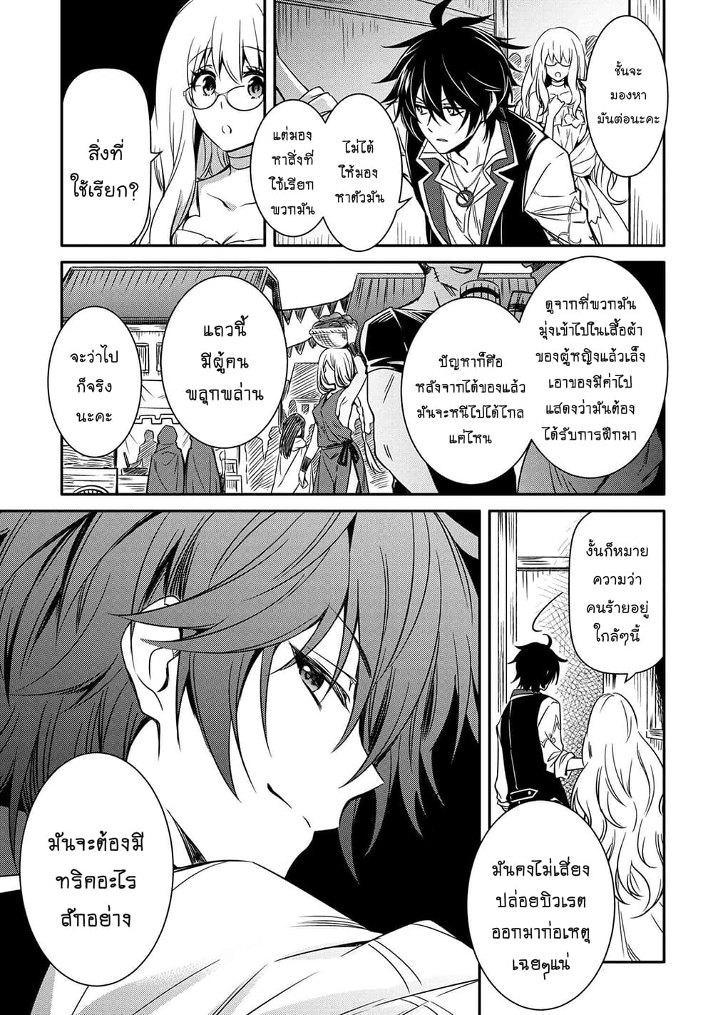 The Strongest Dull Prince’s Secret Battle for the Throne page 18