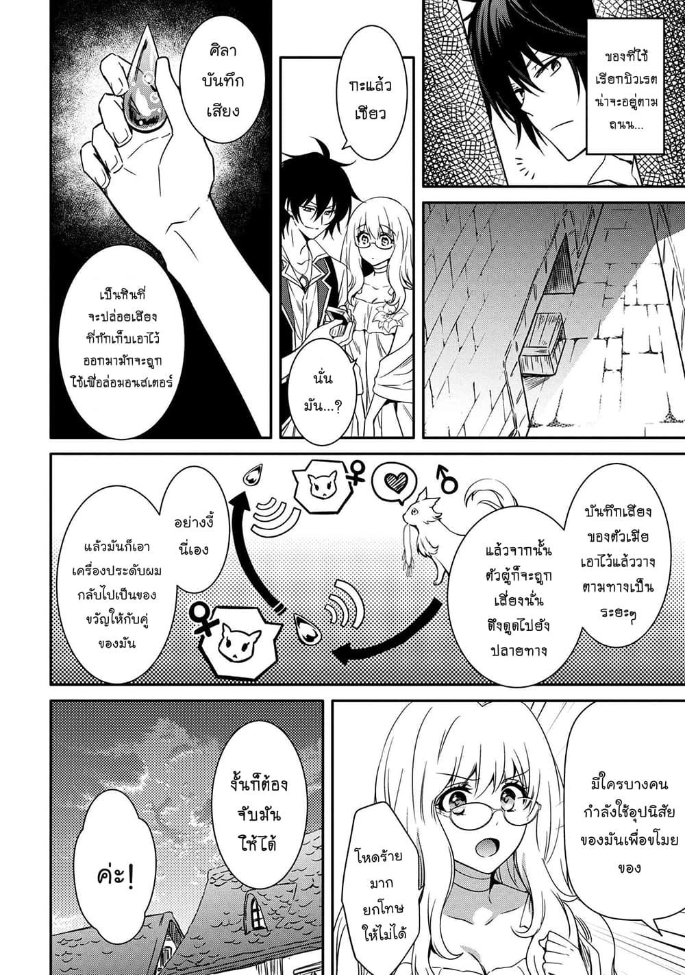 The Strongest Dull Prince’s Secret Battle for the Throne page 19