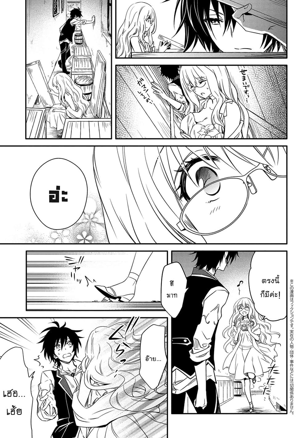 The Strongest Dull Prince’s Secret Battle for the Throne page 2
