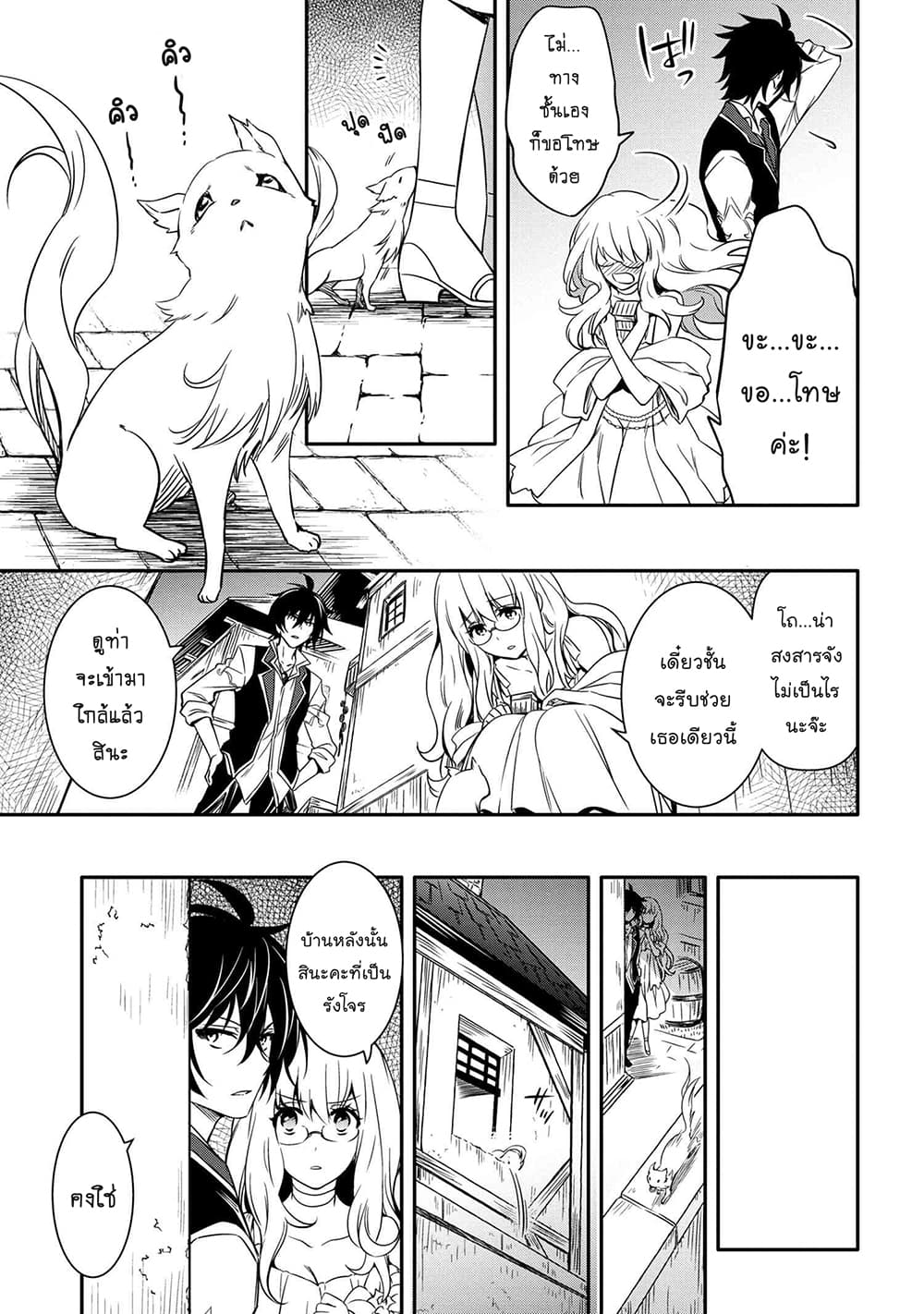 The Strongest Dull Prince’s Secret Battle for the Throne page 4