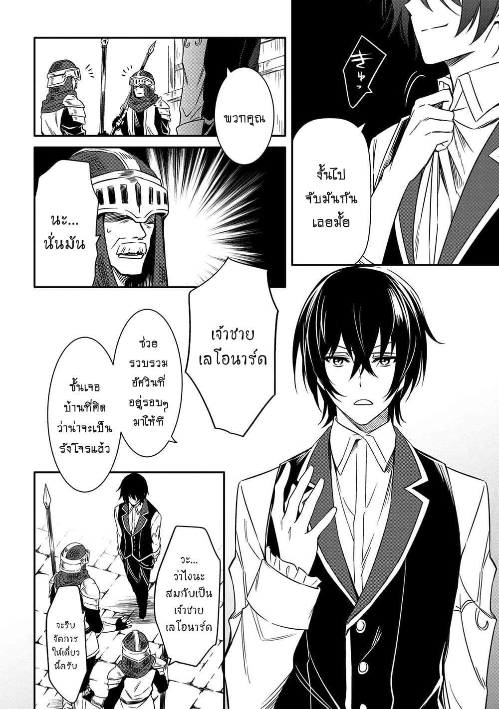 The Strongest Dull Prince’s Secret Battle for the Throne page 5