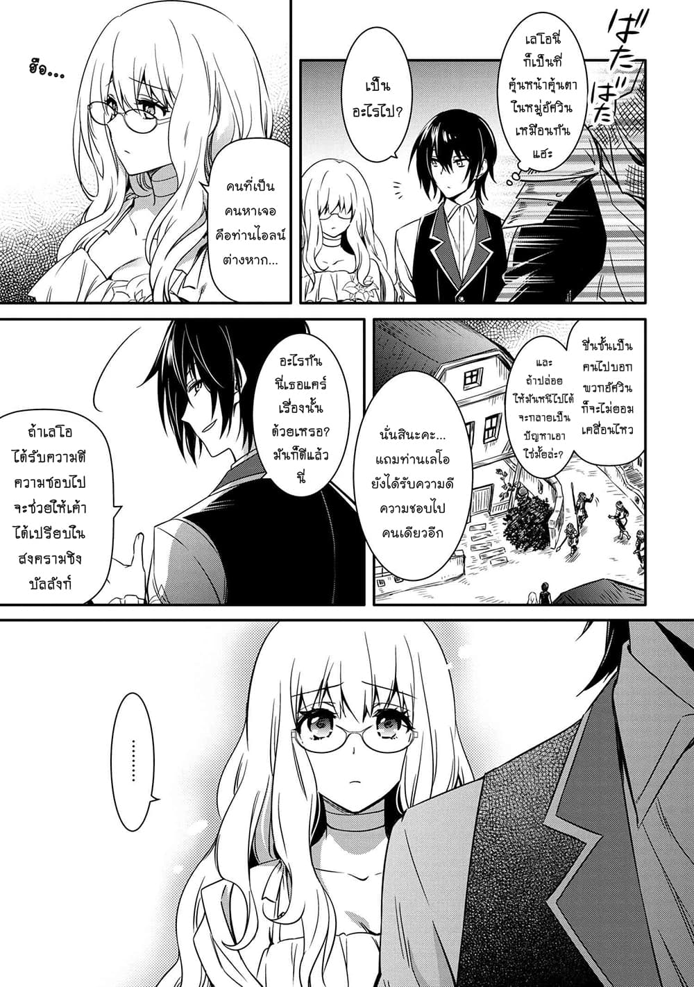 The Strongest Dull Prince’s Secret Battle for the Throne page 6