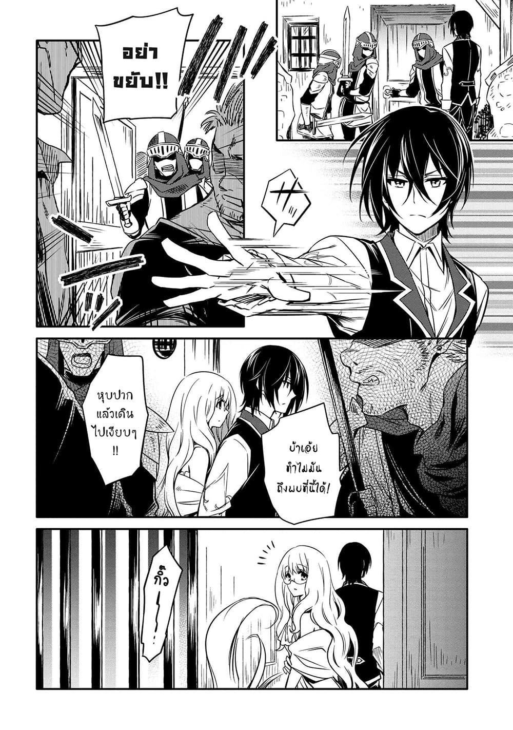 The Strongest Dull Prince’s Secret Battle for the Throne page 7