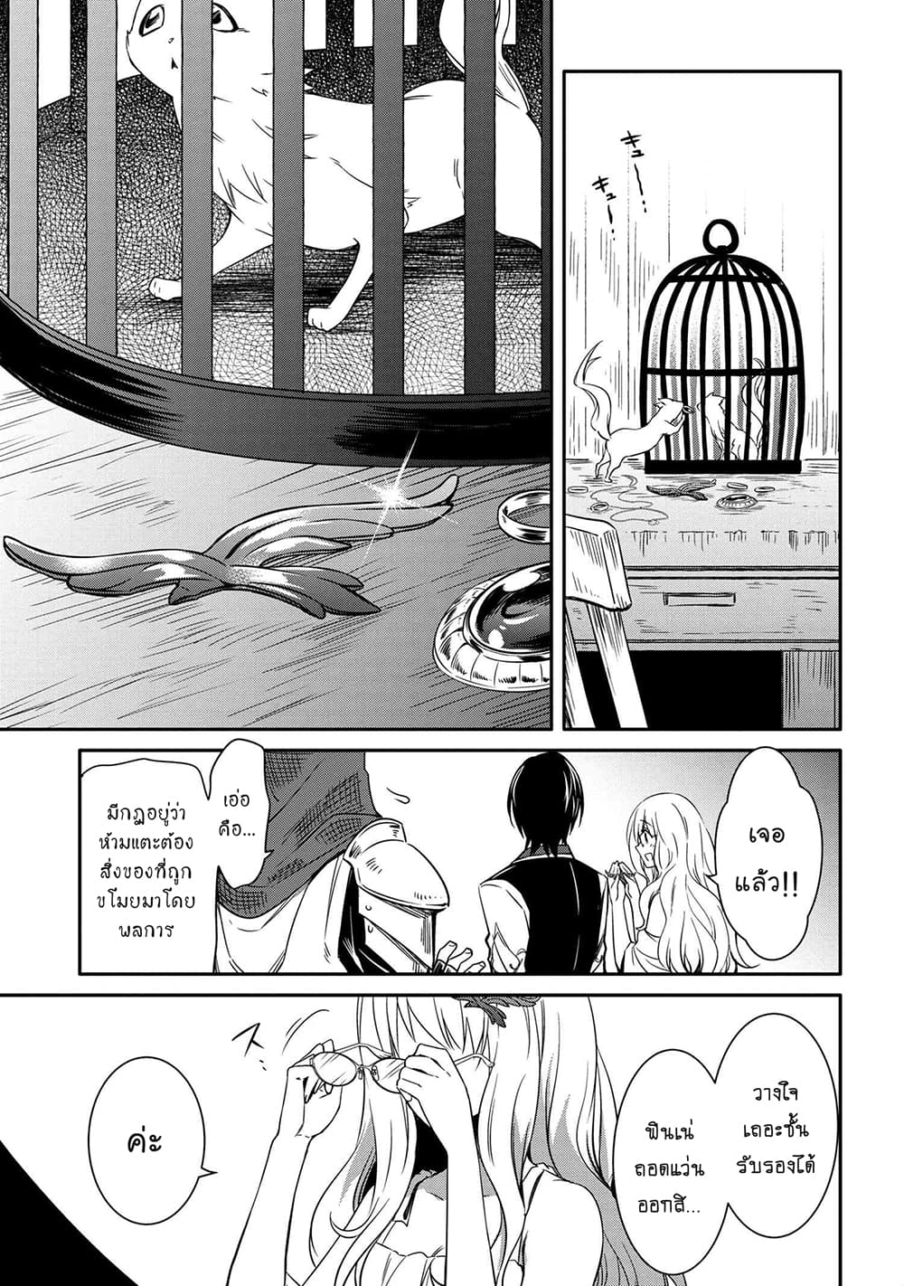 The Strongest Dull Prince’s Secret Battle for the Throne page 8