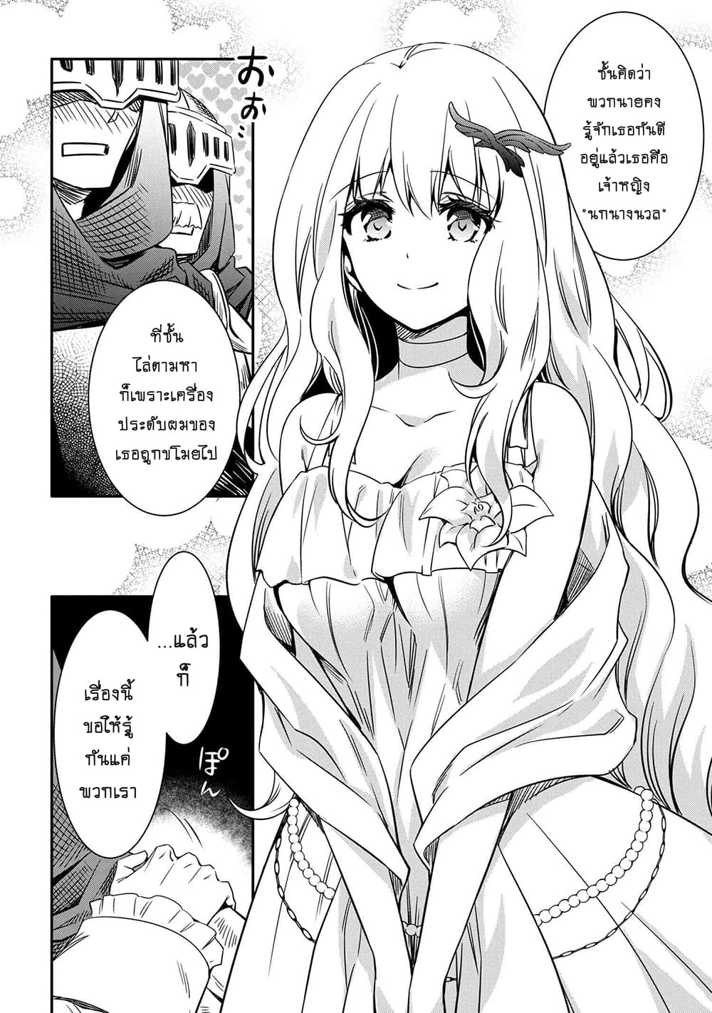 The Strongest Dull Prince’s Secret Battle for the Throne page 9