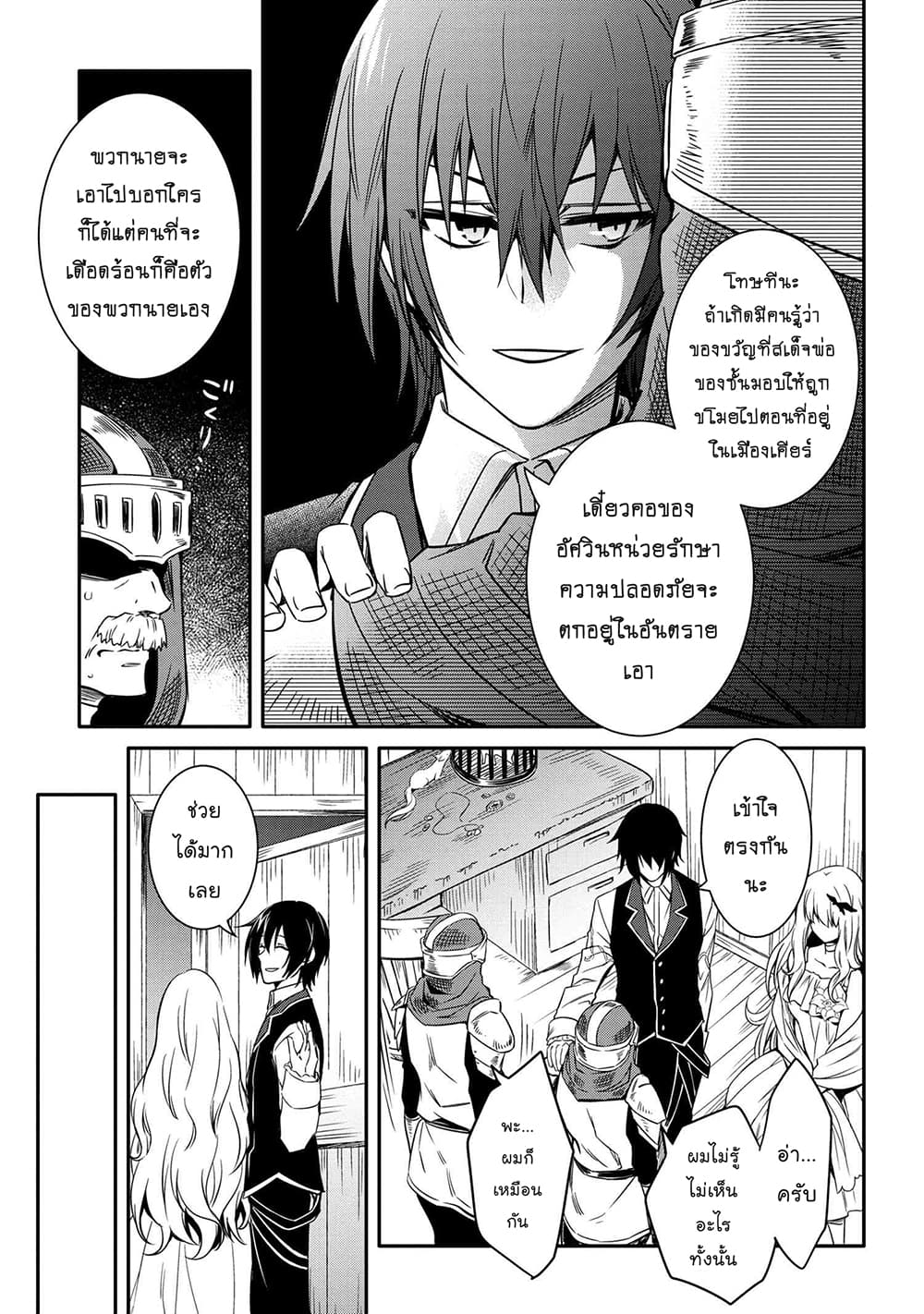 The Strongest Dull Prince’s Secret Battle for the Throne page 10
