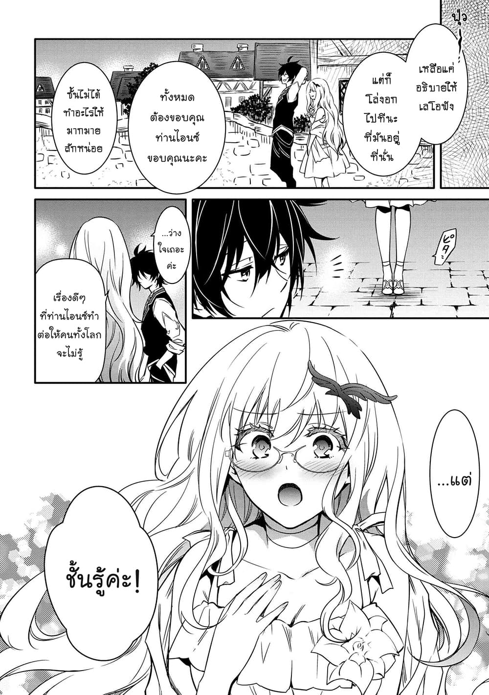 The Strongest Dull Prince’s Secret Battle for the Throne page 11