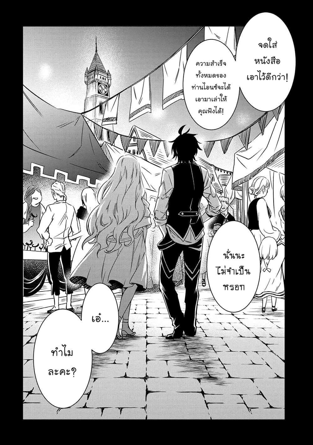 The Strongest Dull Prince’s Secret Battle for the Throne page 13