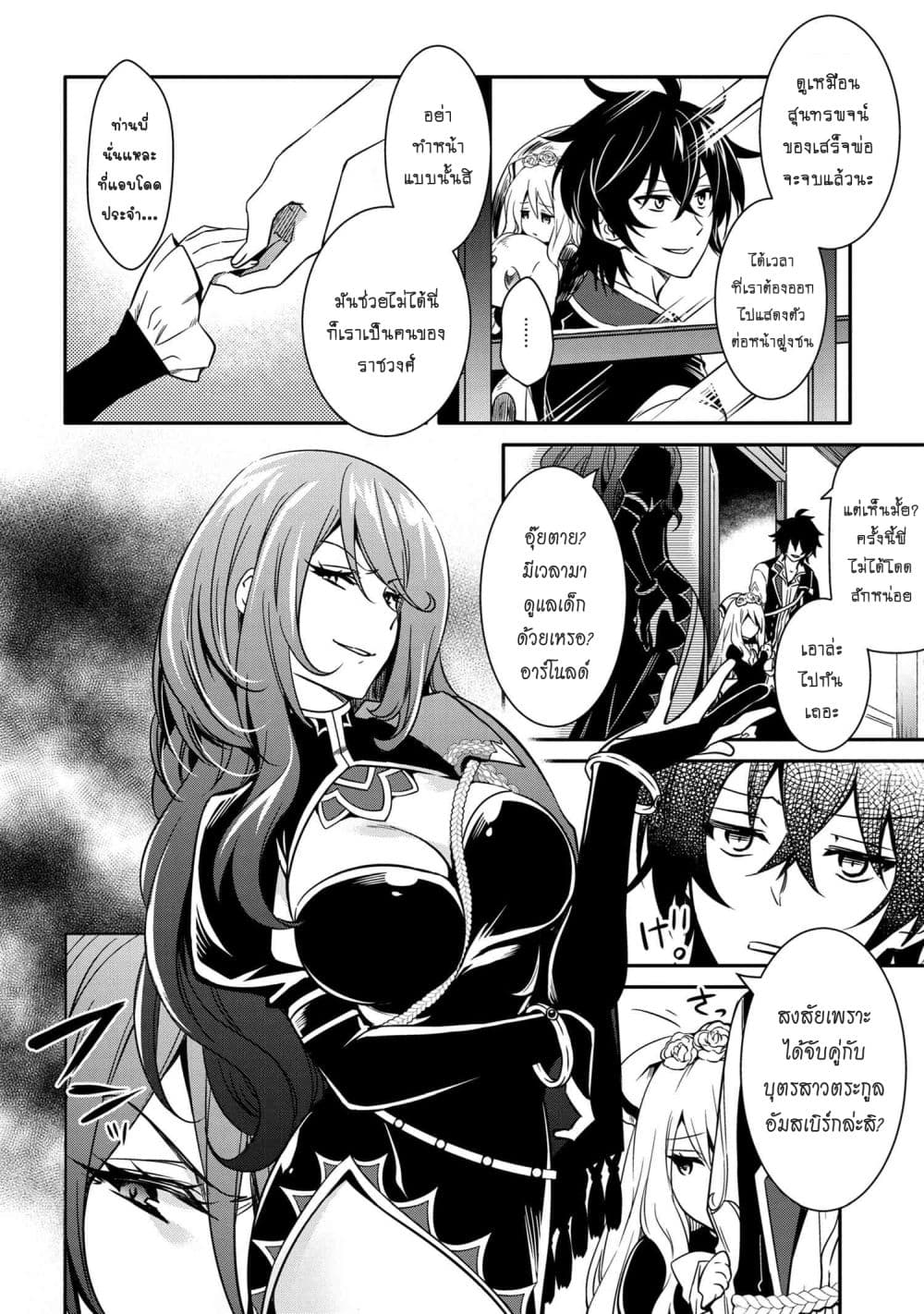 The Strongest Dull Prince’s Secret Battle for the Throne page 2