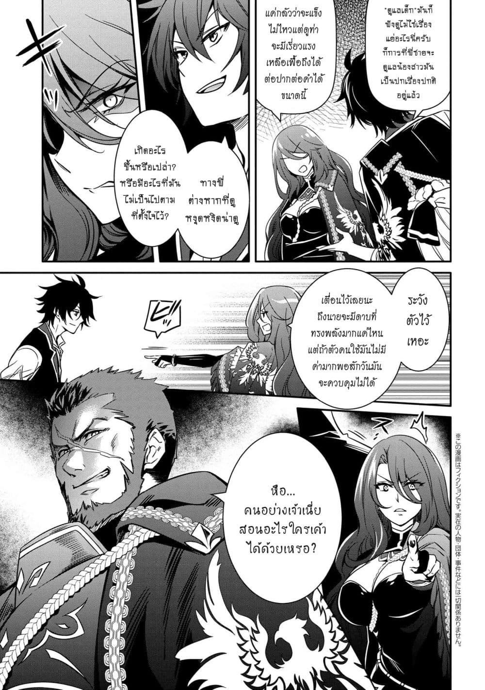 The Strongest Dull Prince’s Secret Battle for the Throne page 3