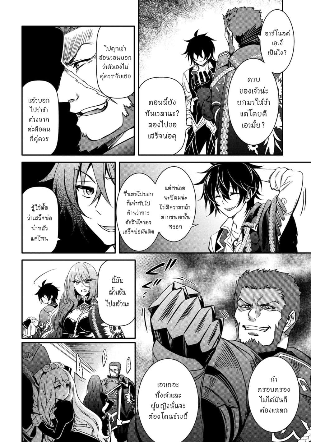 The Strongest Dull Prince’s Secret Battle for the Throne page 4