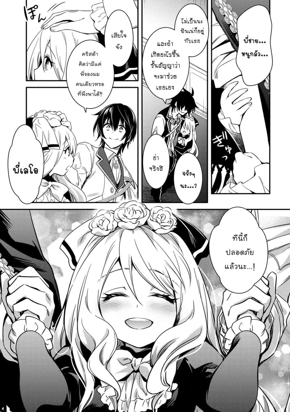 The Strongest Dull Prince’s Secret Battle for the Throne page 5