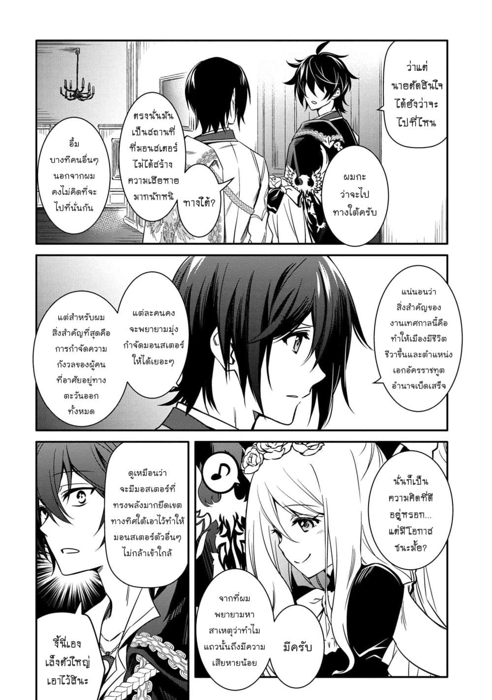 The Strongest Dull Prince’s Secret Battle for the Throne page 6
