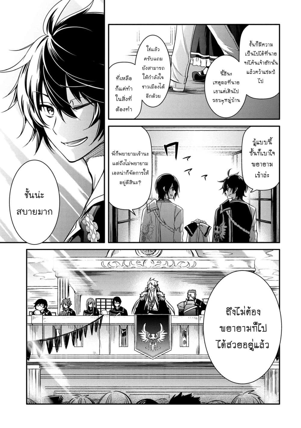The Strongest Dull Prince’s Secret Battle for the Throne page 7